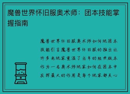 魔兽世界怀旧服奥术师：团本技能掌握指南