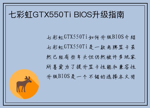 七彩虹GTX550Ti BIOS升级指南