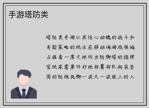 手游塔防类